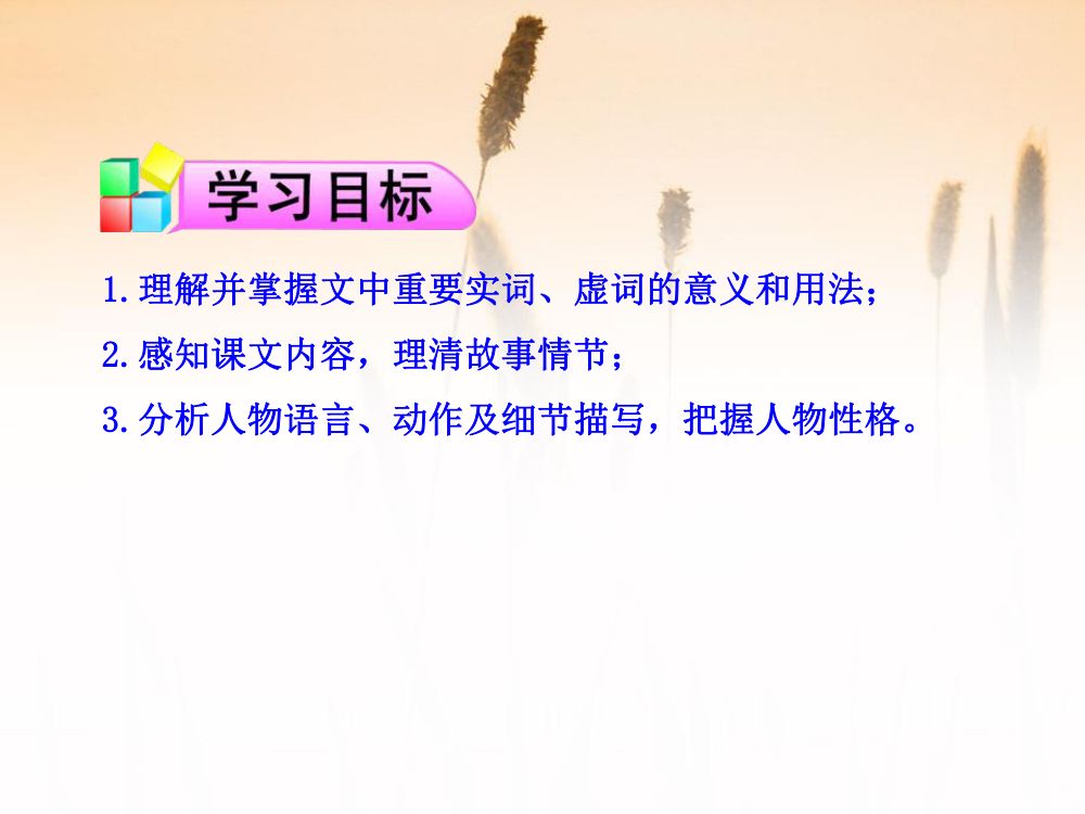 《鸿门宴》教学课件第3页