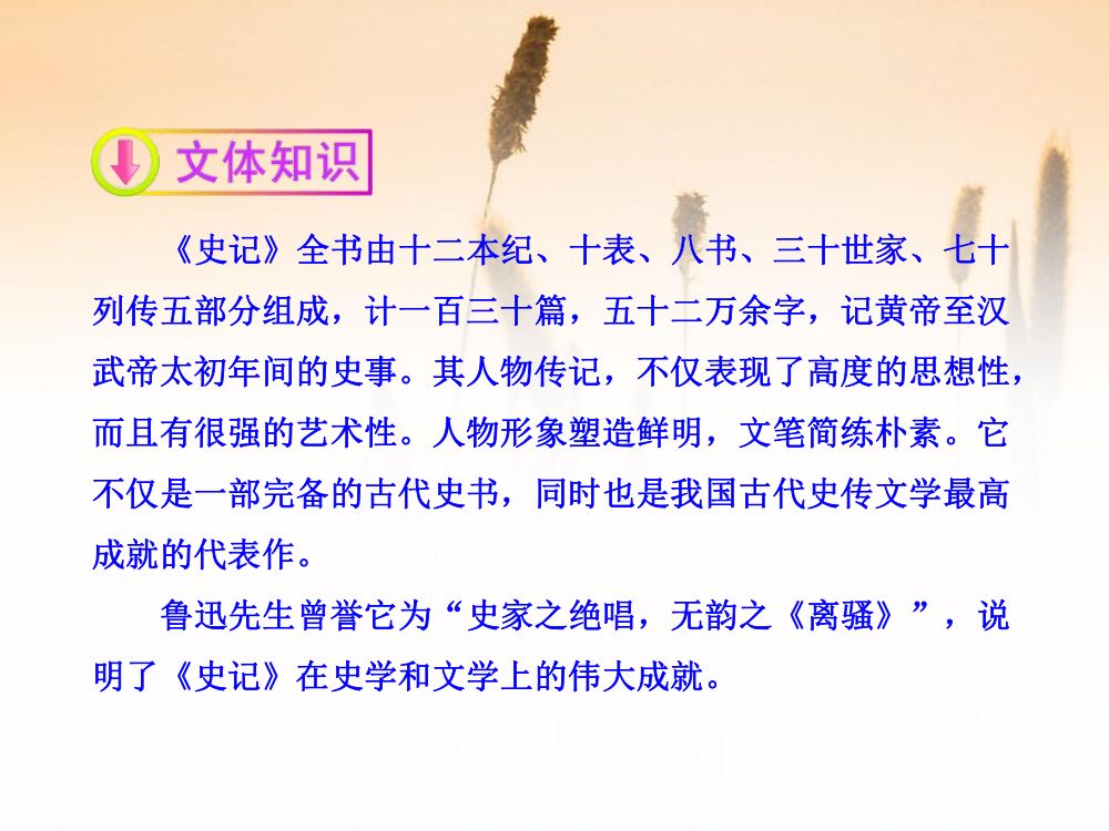 《鸿门宴》教学课件第5页