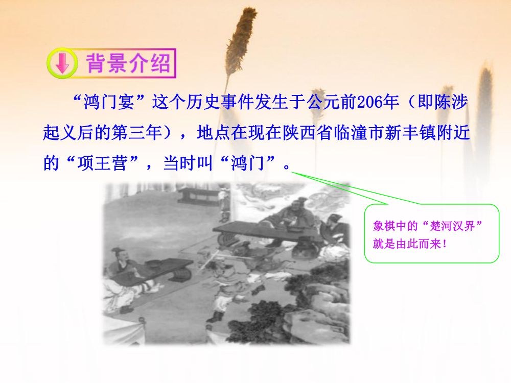 《鸿门宴》教学课件第6页