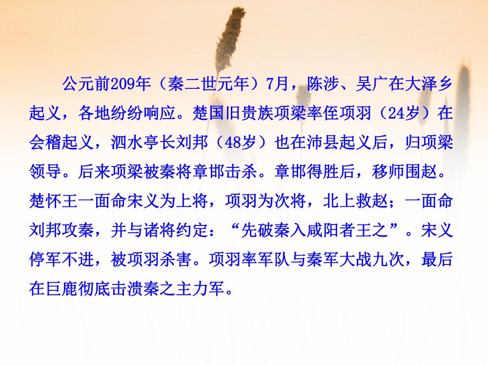 《鸿门宴》教学课件第7页