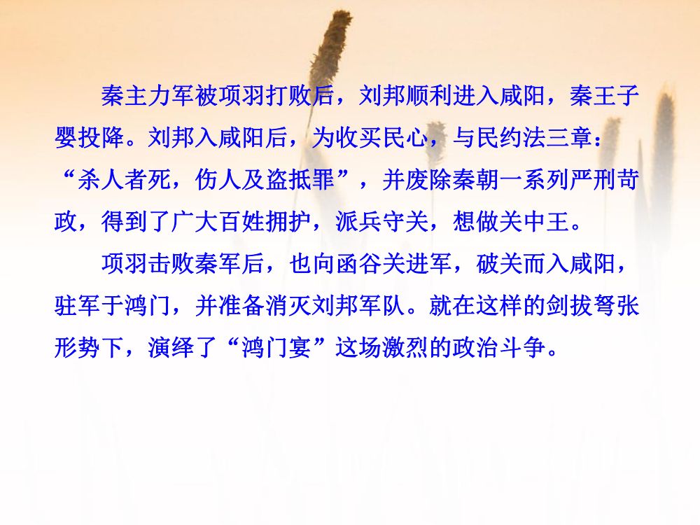 《鸿门宴》教学课件第8页