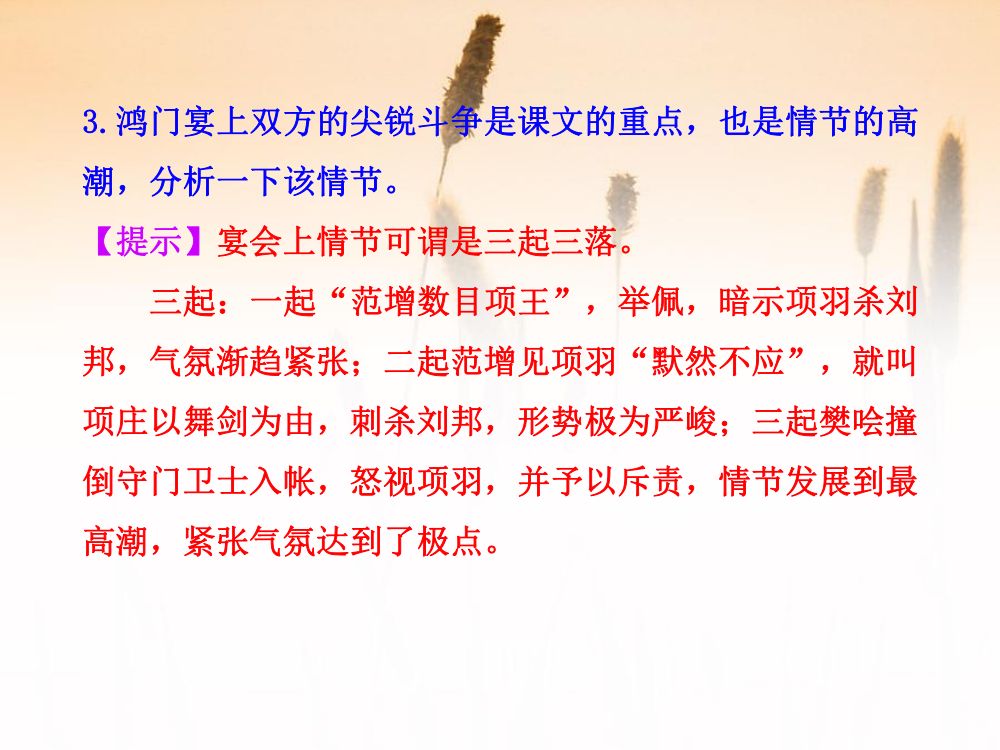 《鸿门宴》教学课件第24页