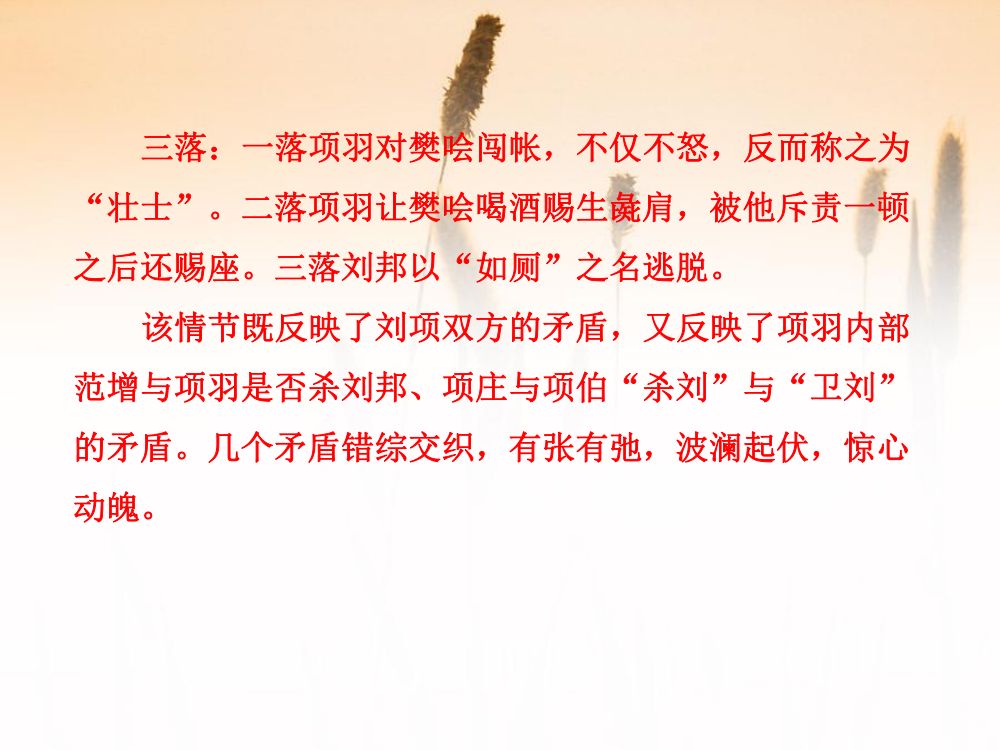 《鸿门宴》教学课件第25页