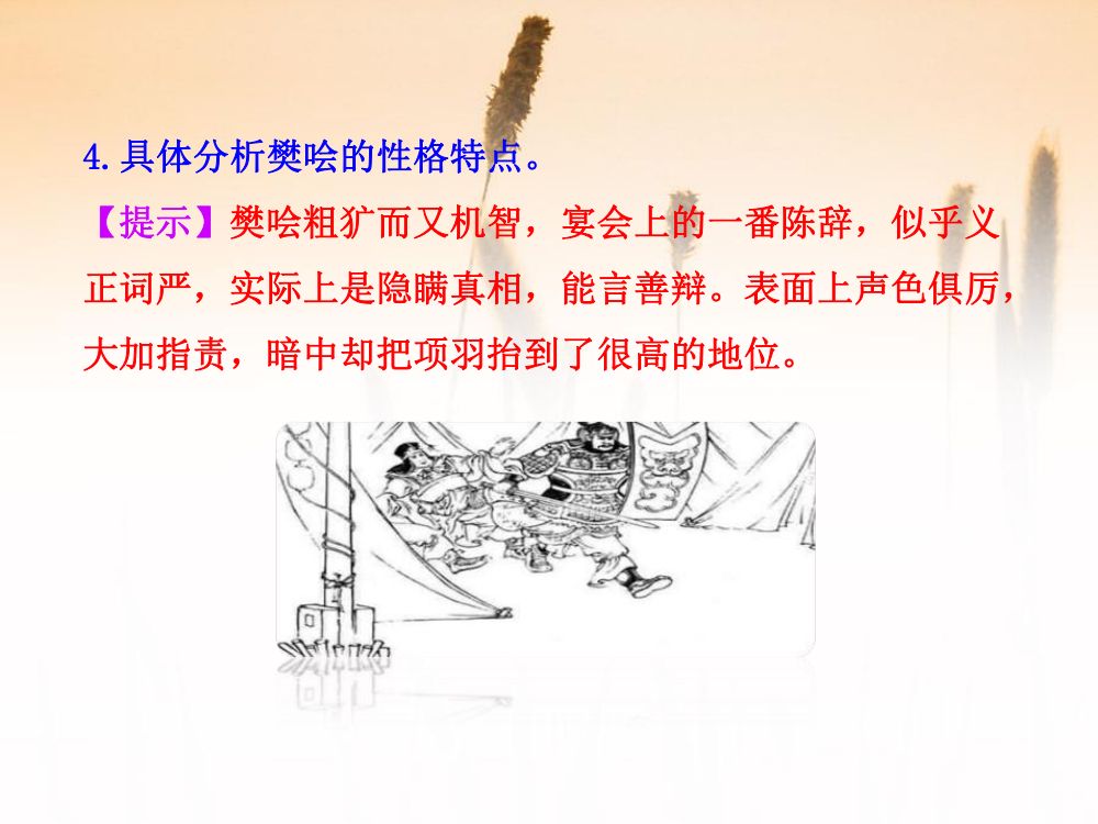 《鸿门宴》教学课件第26页