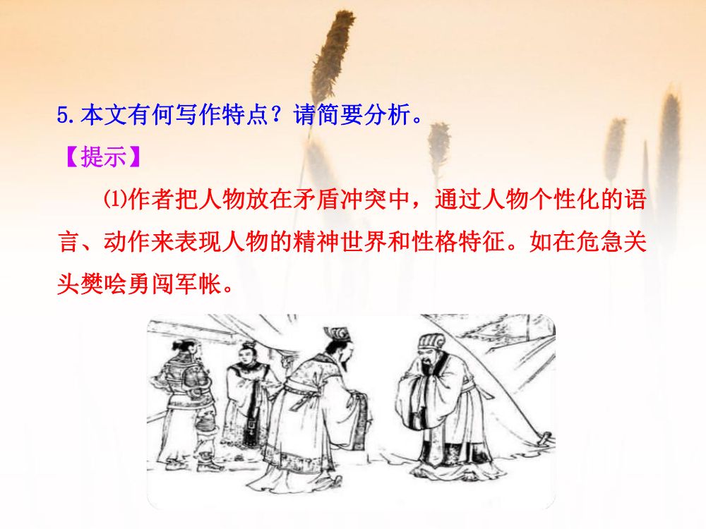 《鸿门宴》教学课件第27页