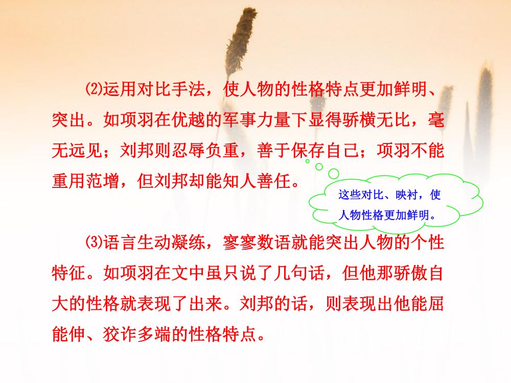 《鸿门宴》教学课件第28页