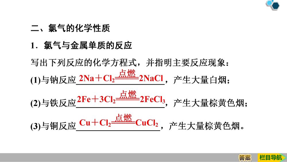 《氯气》教学课件第6页