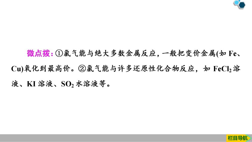 《氯气》教学课件第7页