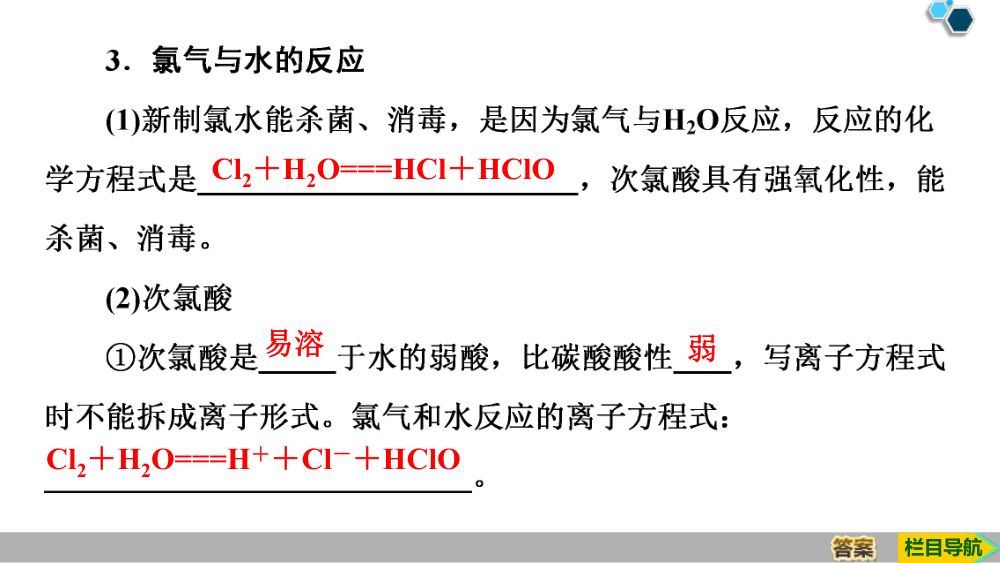 《氯气》教学课件第9页