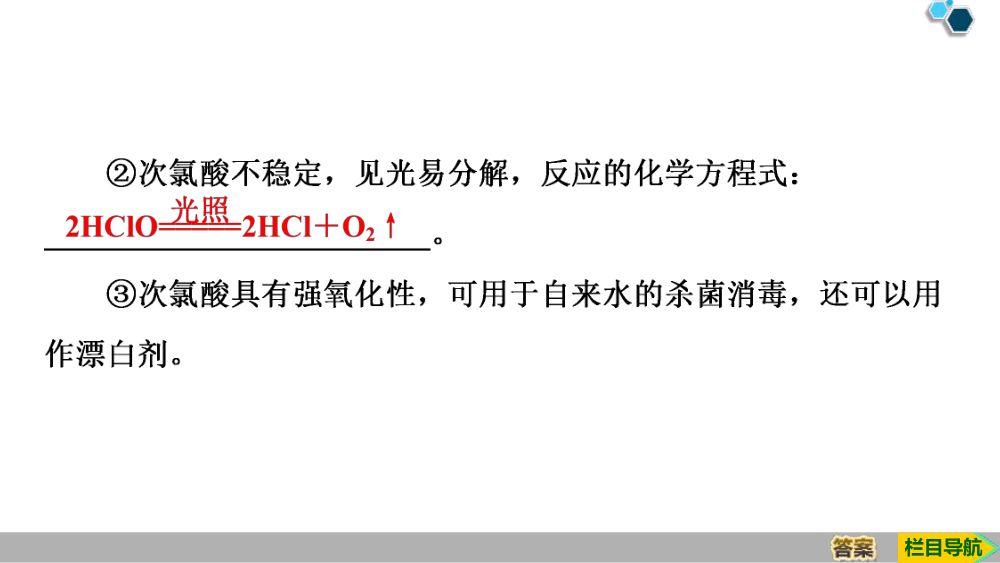 《氯气》教学课件第10页