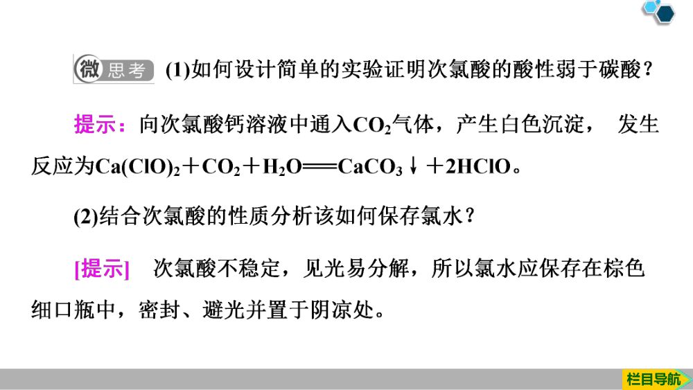 《氯气》教学课件第11页