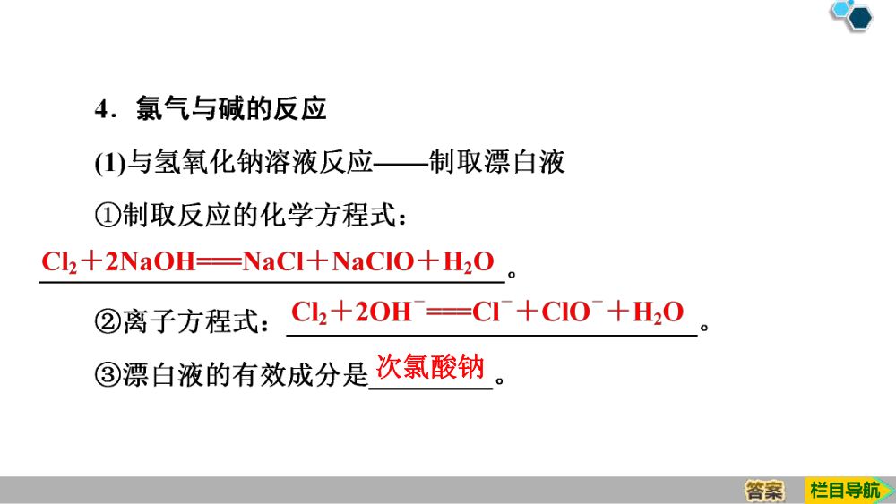 《氯气》教学课件第12页