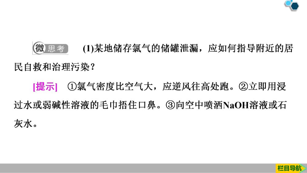 《氯气》教学课件第14页