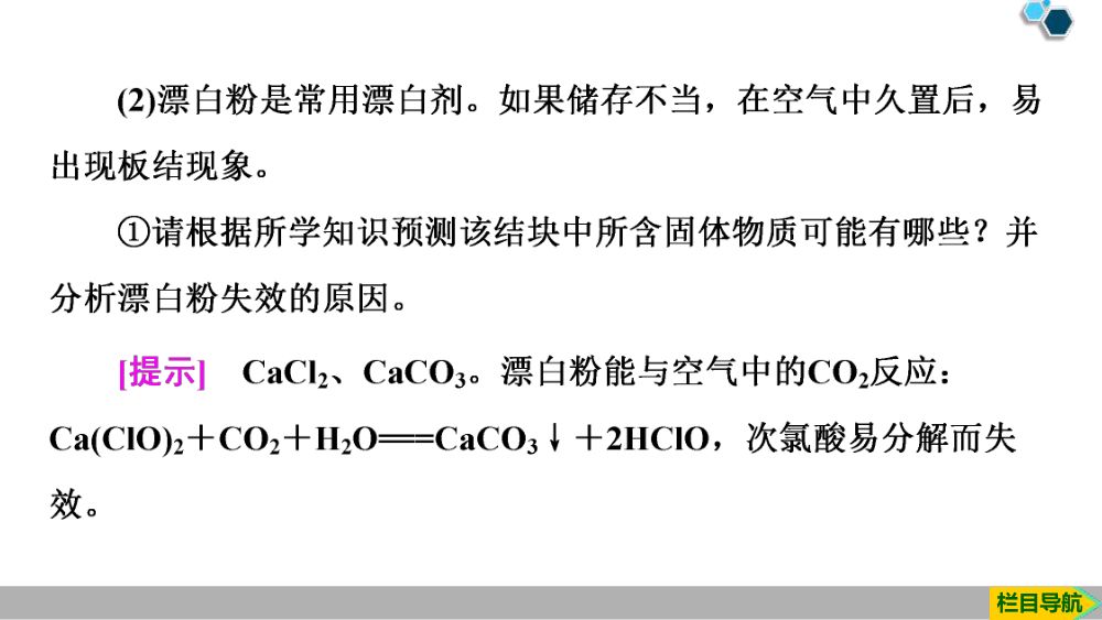 《氯气》教学课件第15页