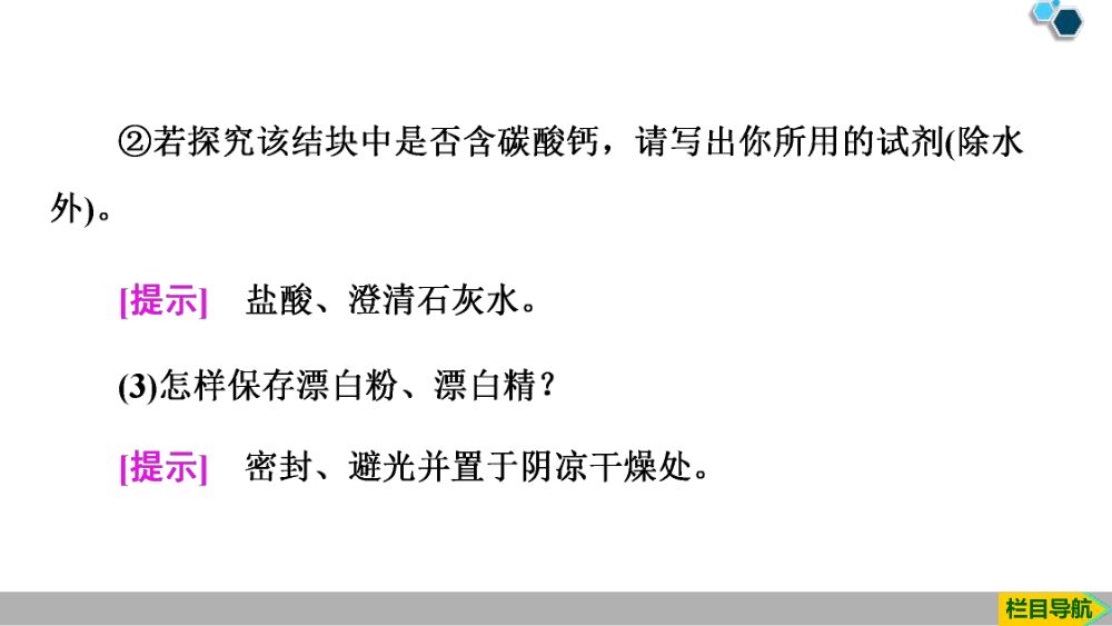 《氯气》教学课件第16页