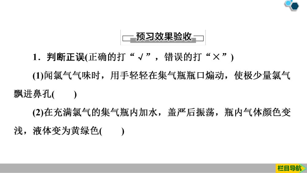 《氯气》教学课件第17页