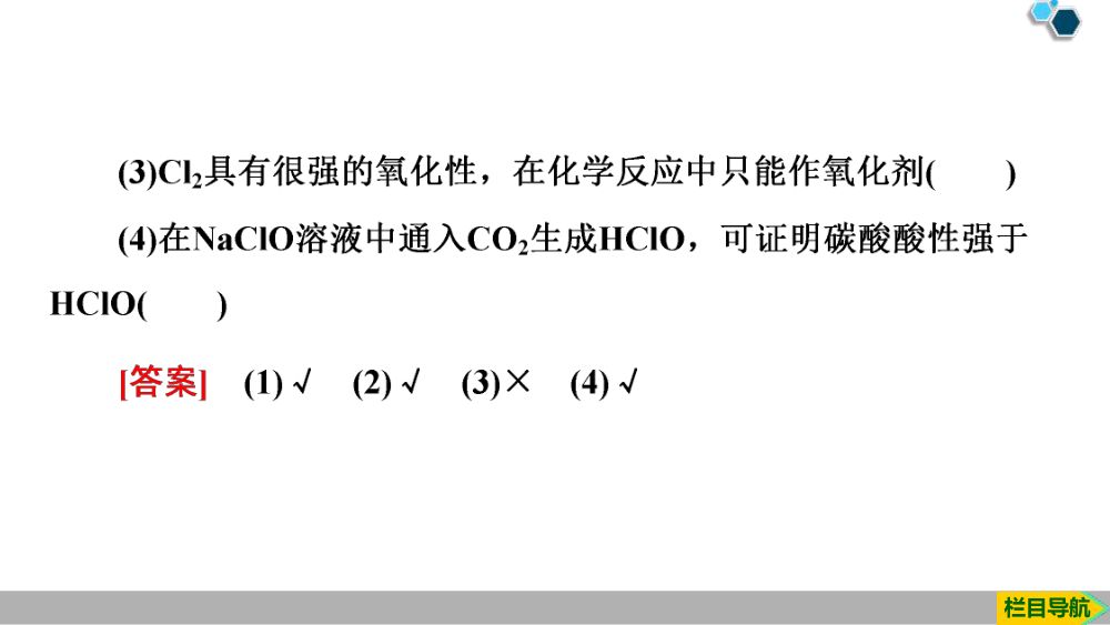 《氯气》教学课件第18页