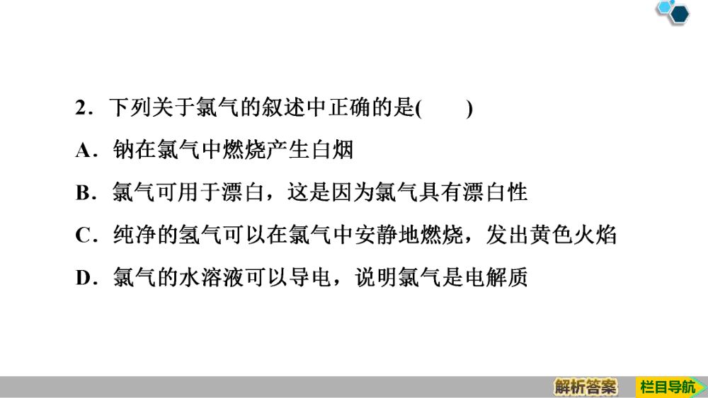 《氯气》教学课件第19页