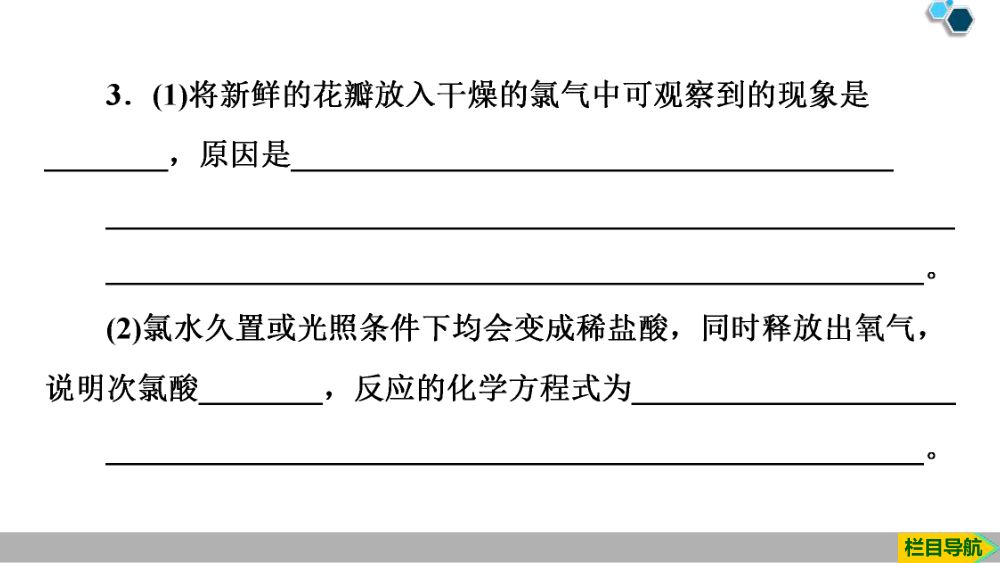 《氯气》教学课件第21页
