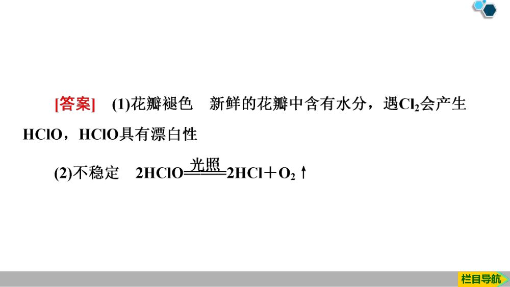 《氯气》教学课件第22页
