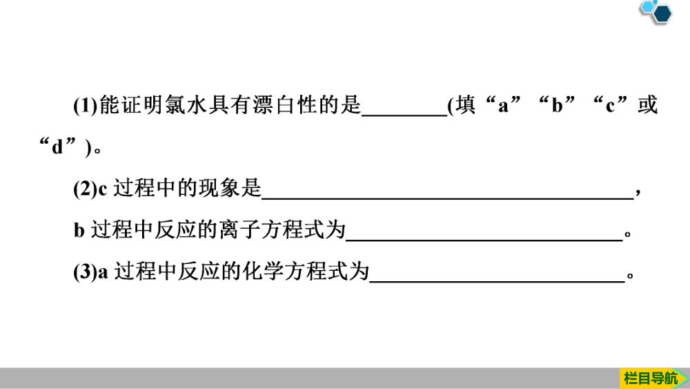 《氯气》教学课件第30页