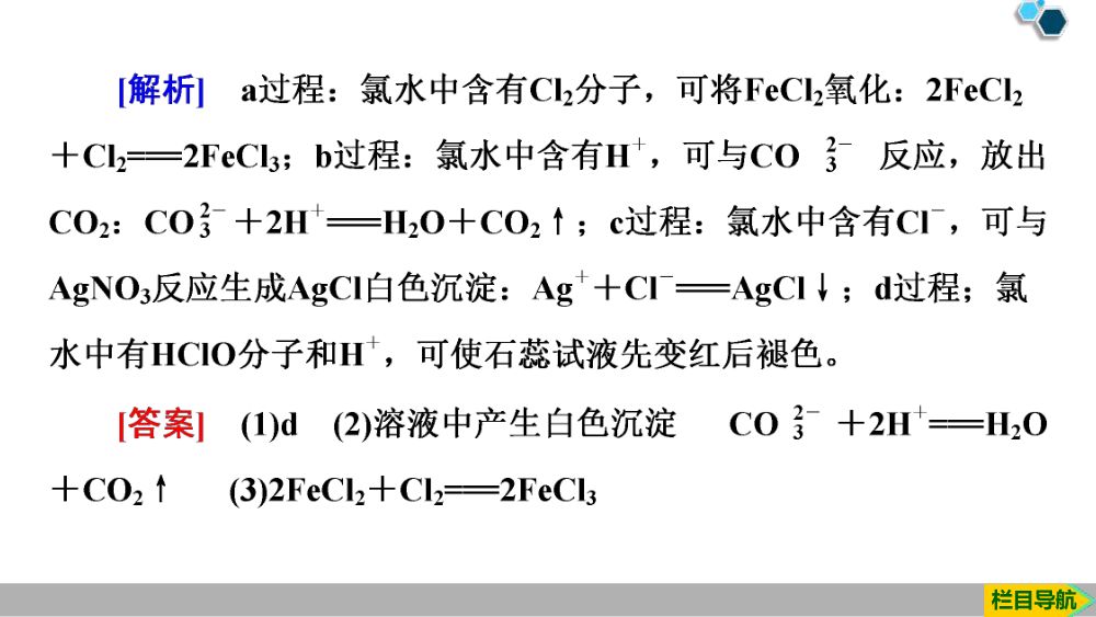 《氯气》教学课件第31页