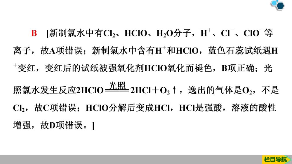 《氯气》教学课件第33页