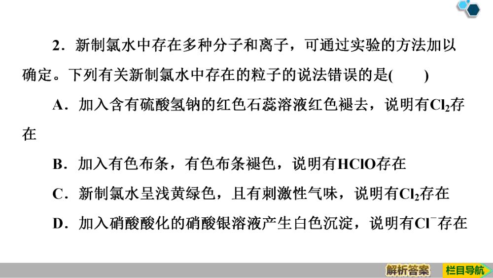 《氯气》教学课件第34页