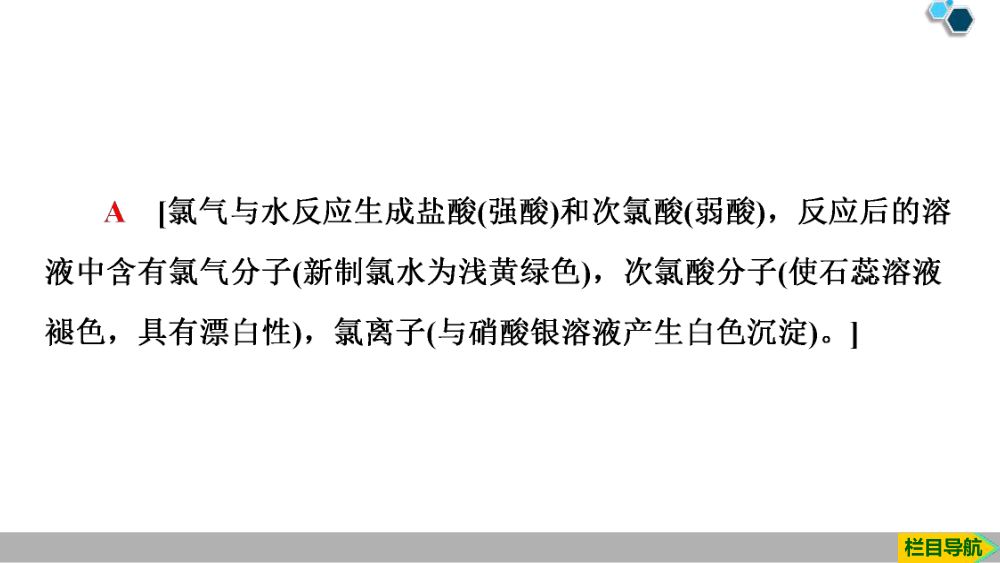 《氯气》教学课件第35页