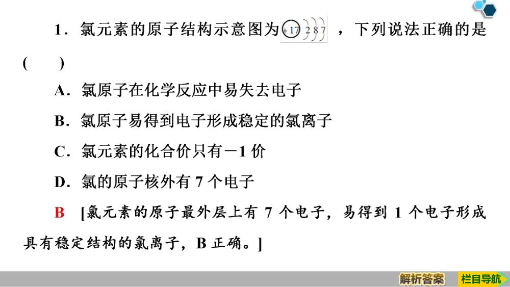 《氯气》教学课件第37页