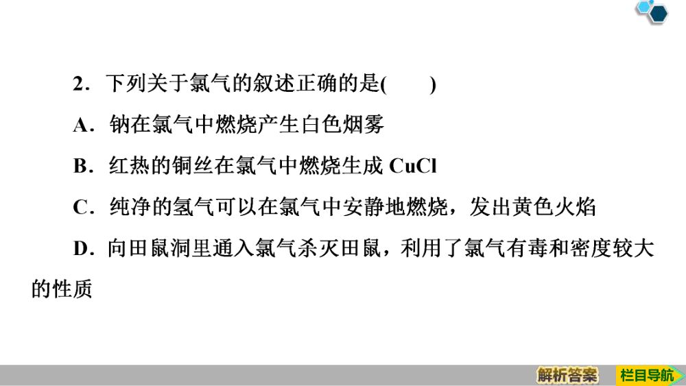 《氯气》教学课件第38页