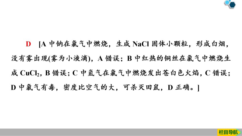 《氯气》教学课件第39页
