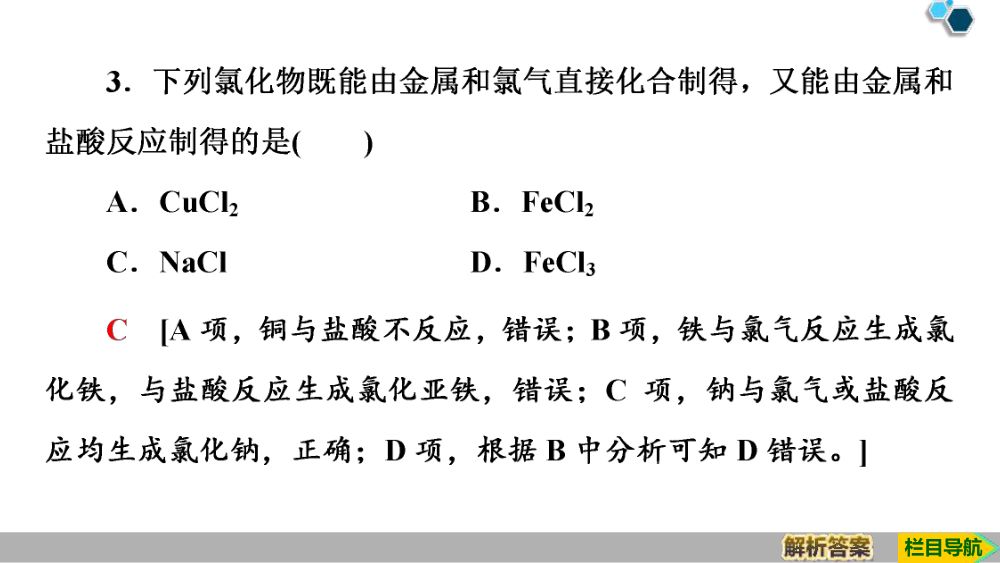 《氯气》教学课件第40页