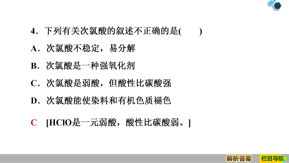 《氯气》教学课件第41页