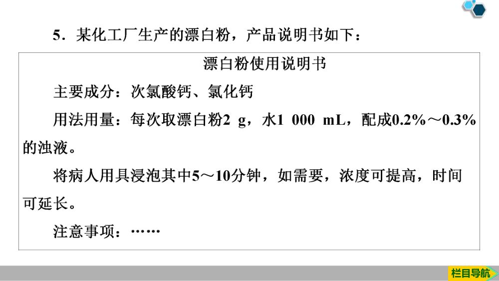《氯气》教学课件第42页