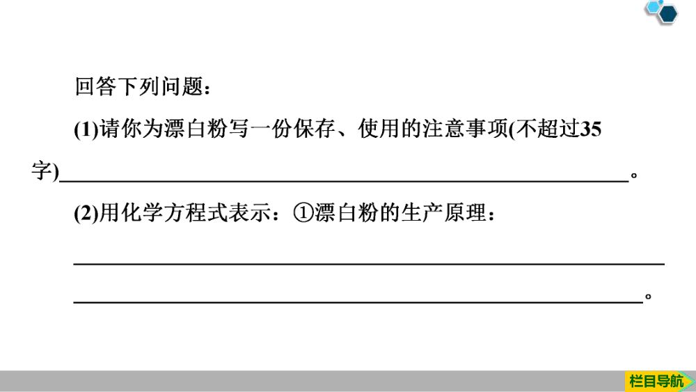 《氯气》教学课件第43页