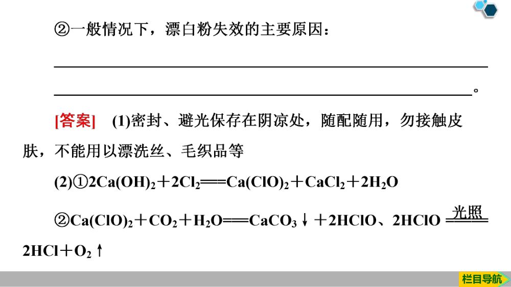 《氯气》教学课件第44页