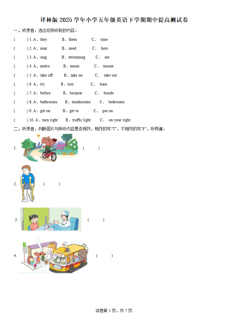 小学五年级英语下学期期中提高测试卷