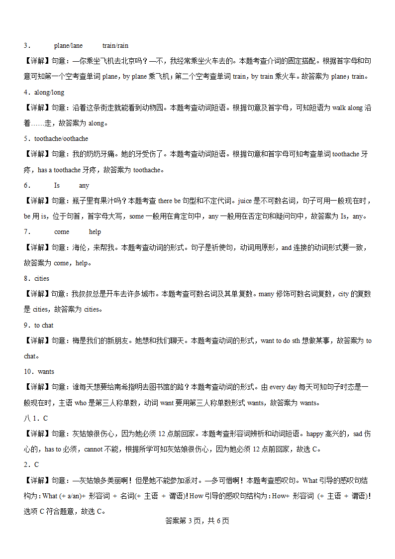 小学五年级英语下学期期中提高测试卷第10页