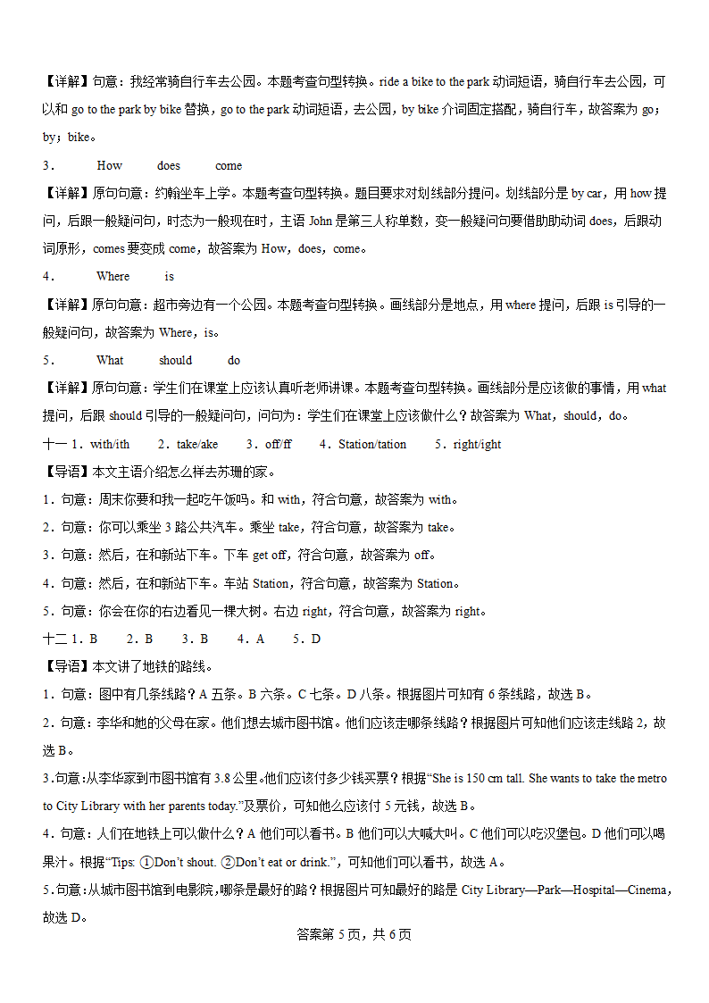 小学五年级英语下学期期中提高测试卷第12页