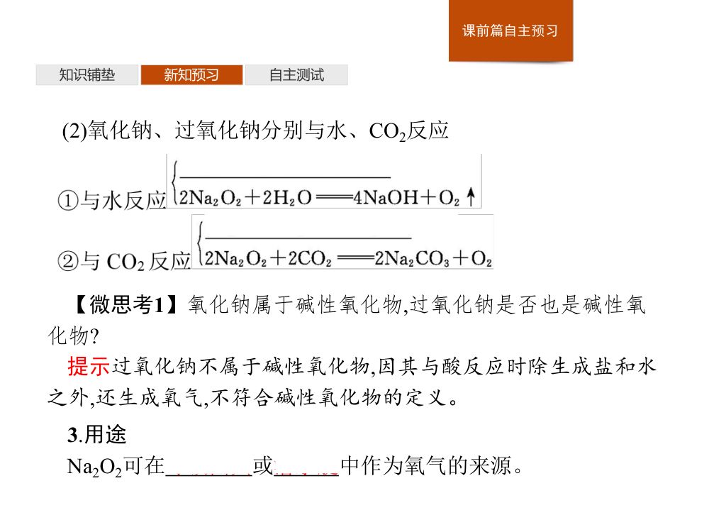 《焰色试验》教学课件第5页