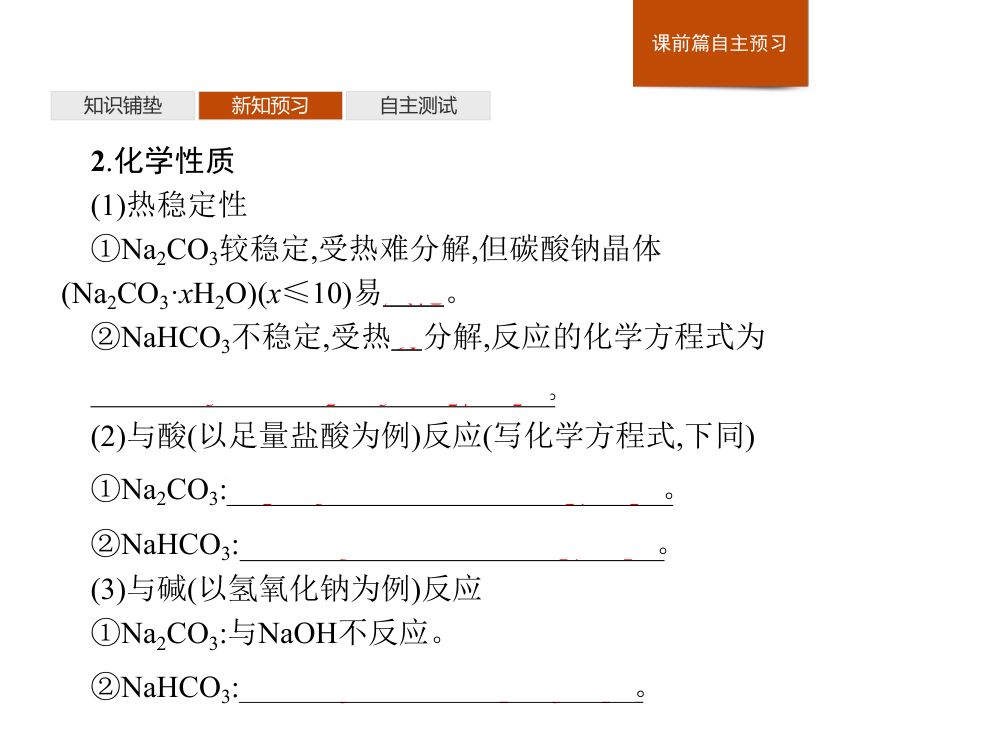 《焰色试验》教学课件第7页