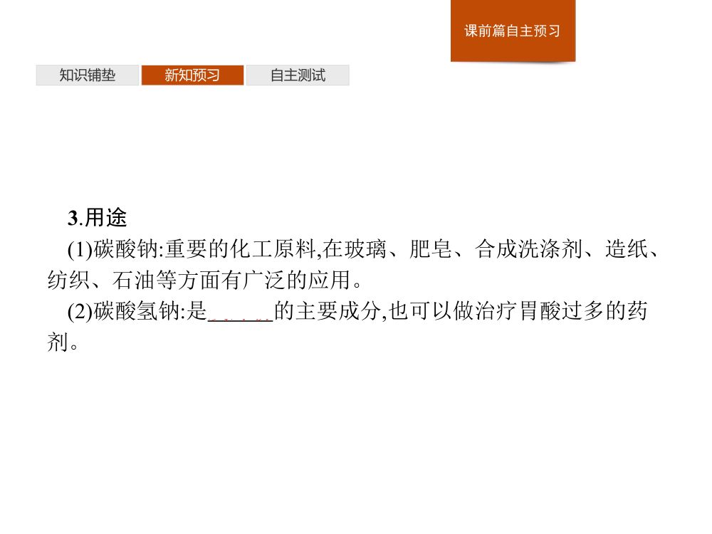 《焰色试验》教学课件第8页