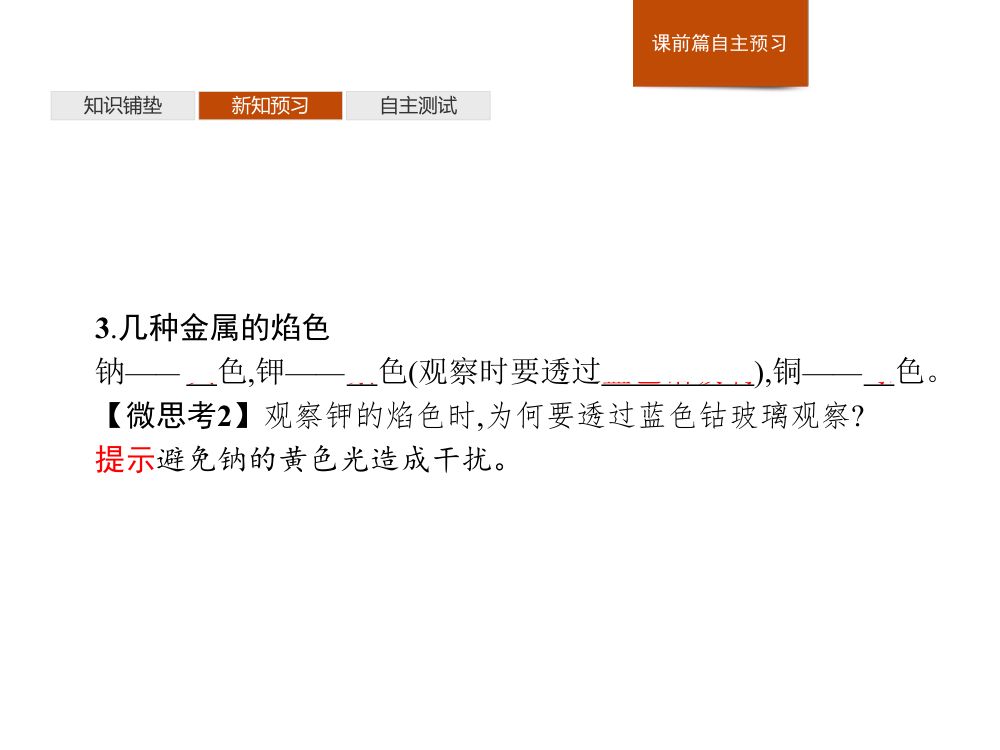 《焰色试验》教学课件第10页