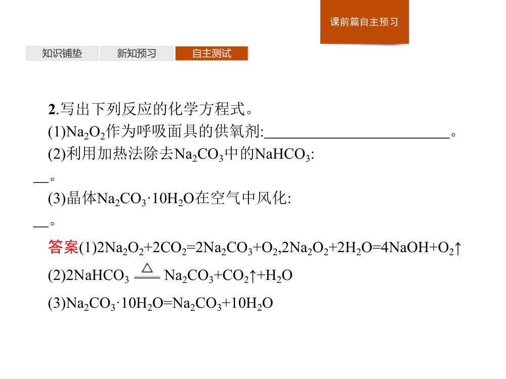 《焰色试验》教学课件第12页