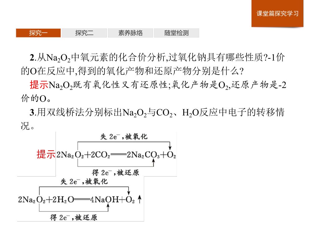 《焰色试验》教学课件第14页