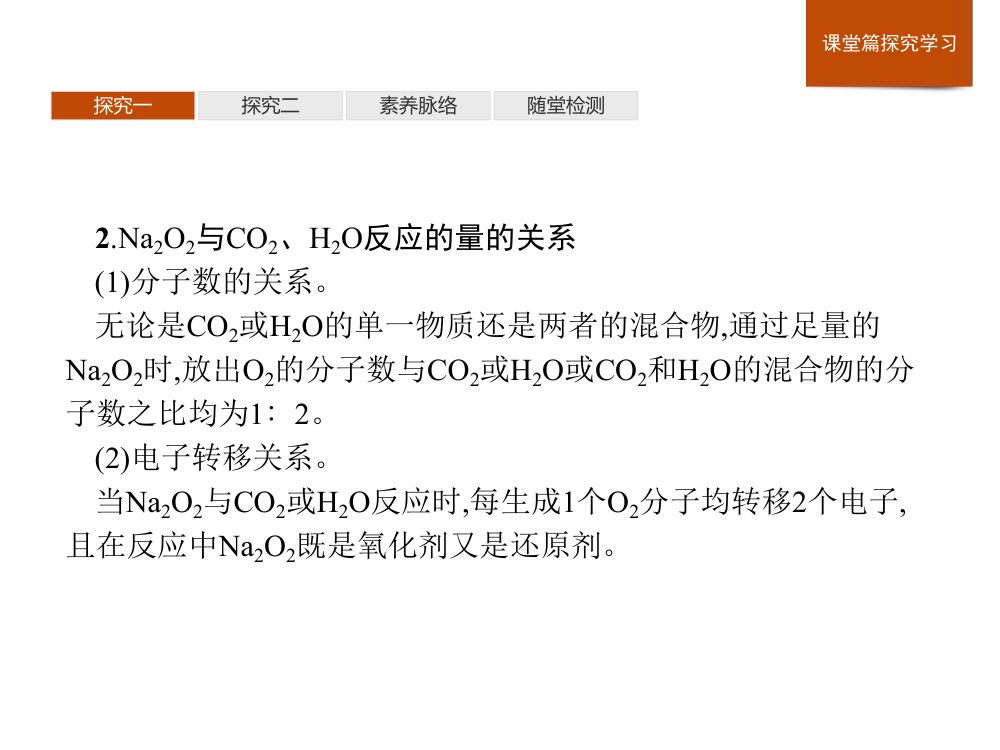 《焰色试验》教学课件第16页