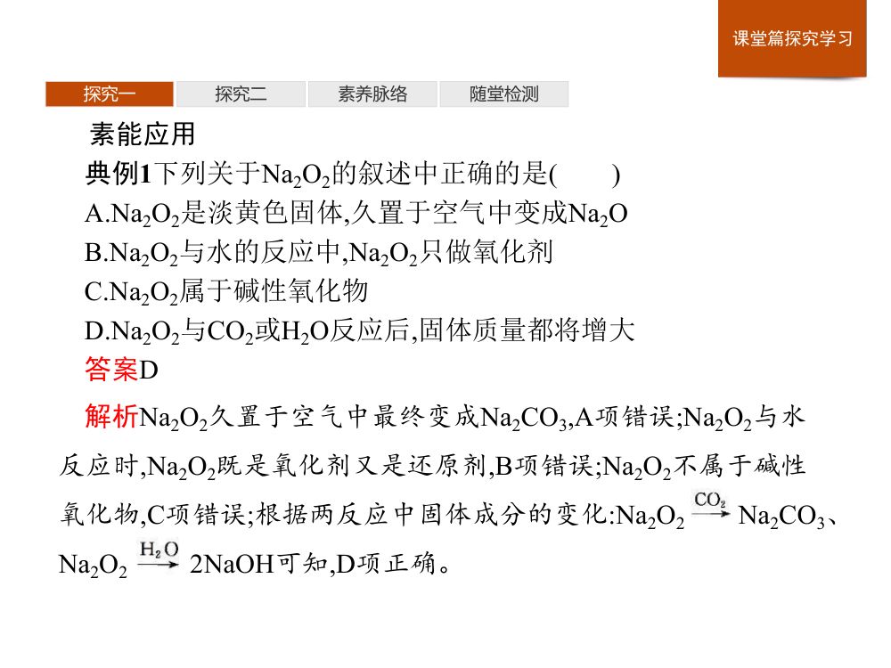 《焰色试验》教学课件第18页