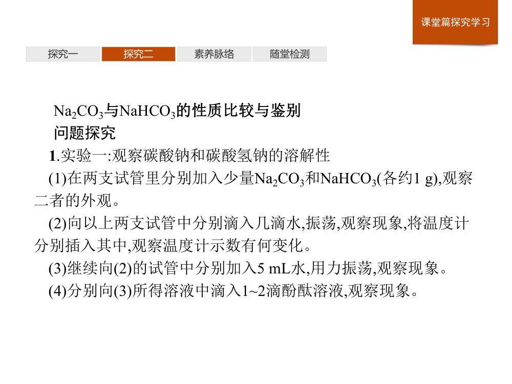 《焰色试验》教学课件第20页