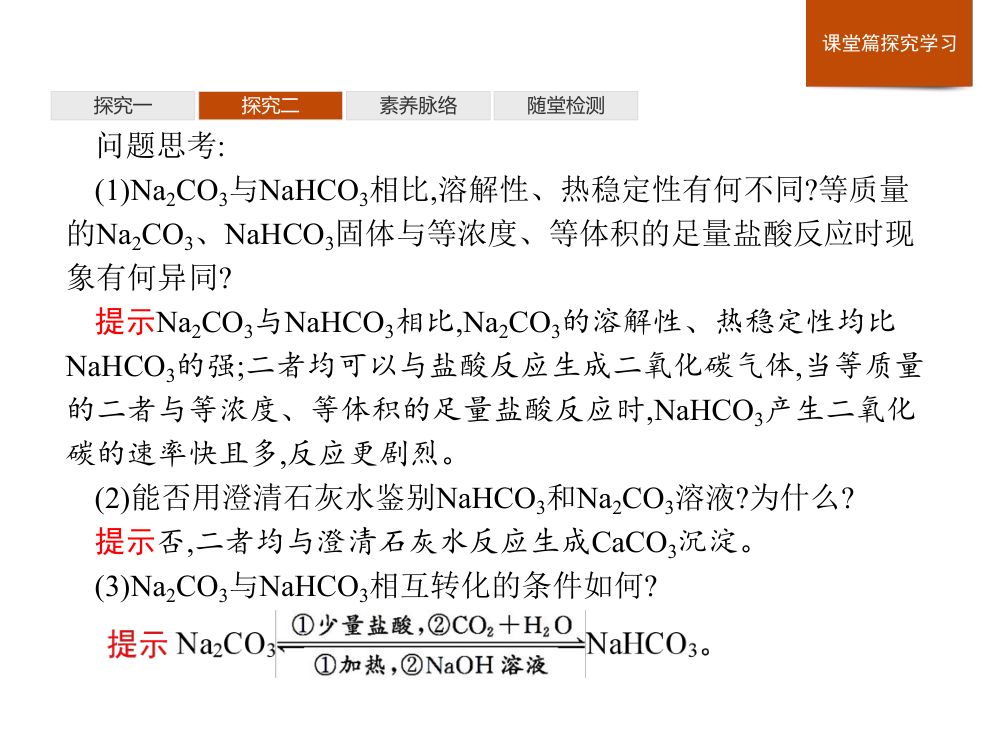 《焰色试验》教学课件第23页